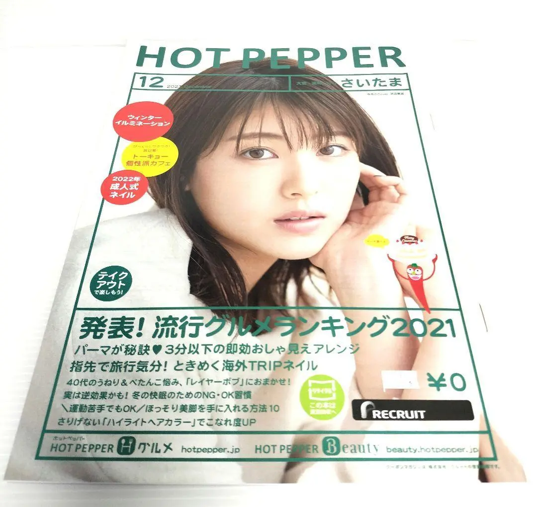 2025年最新】ホットペッパー 浜辺美波の人気アイテム - メルカリ