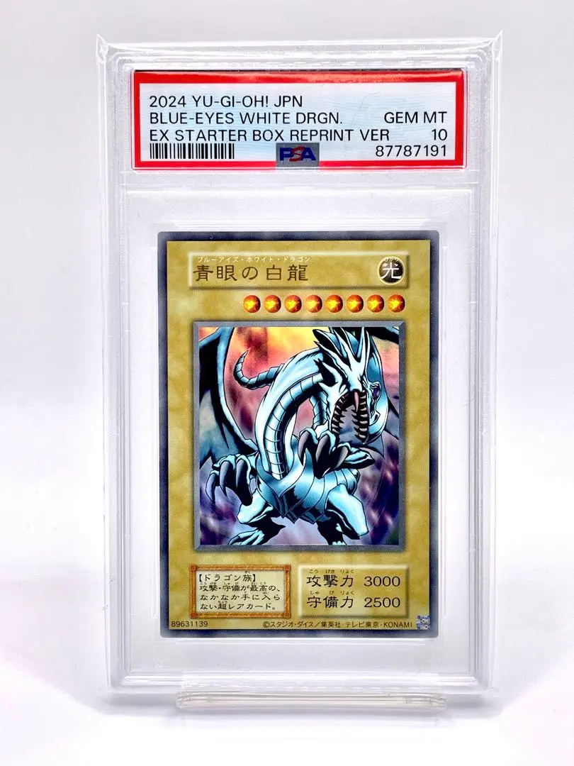 2025年最新】ブルーアイズホワイトドラゴン 初期 psa10の人気