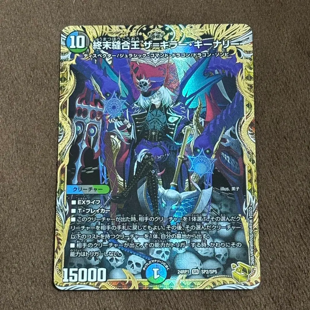 ザキラーキーナリー　金 SR 終末縫合王 ザ=キラー・キーナリー(金トレジャー) 買取