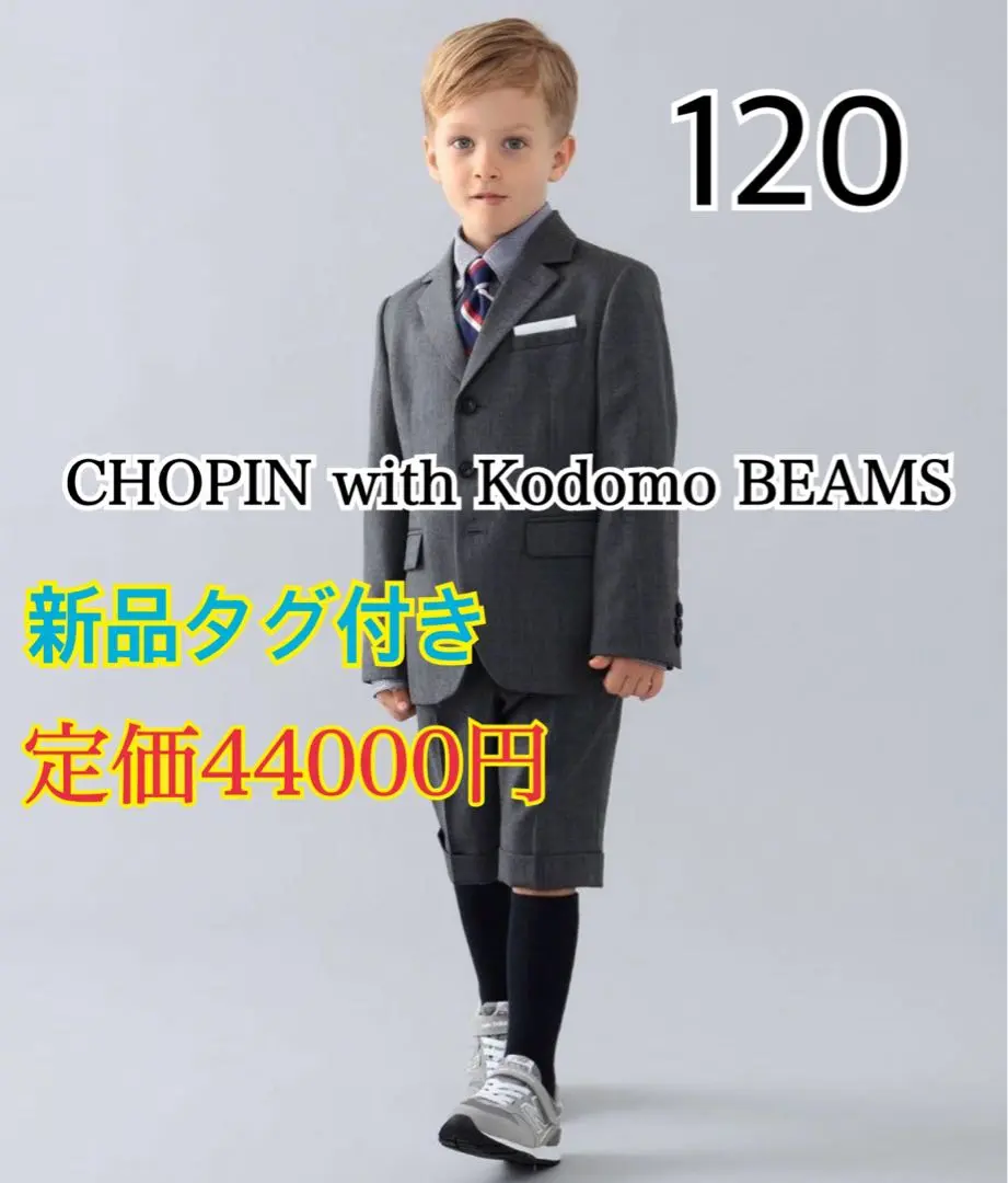 【新品】CHOPIN with Kodomo BEAMS115サイズ フォーマル 55170007289_C_1.jpg