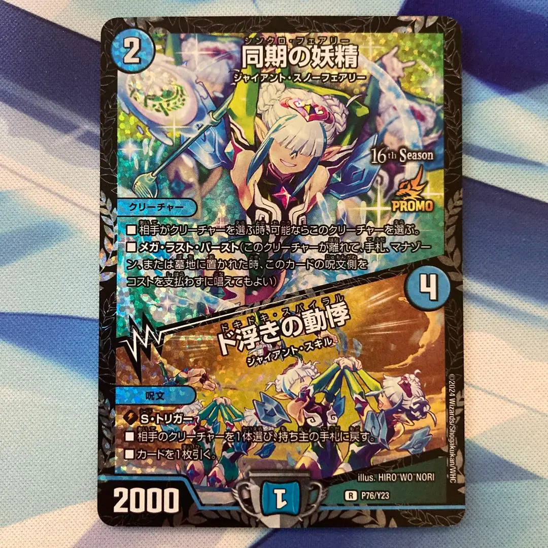 【翌日発送】同期の妖精 シンクロフェアリー cs プロモ 2025年最新】シンクロフェアリー csの人気アイテム - メルカリ