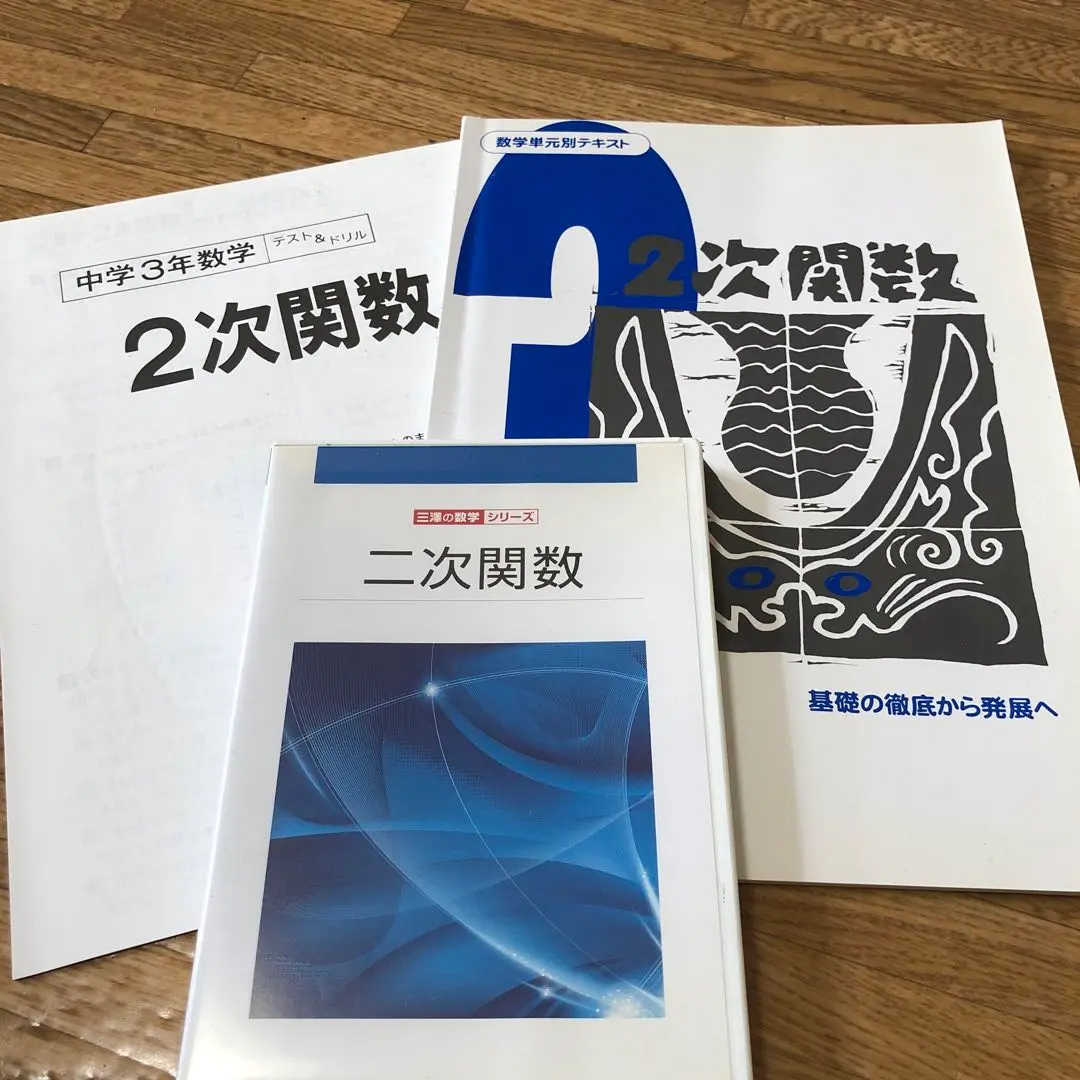 オール５家庭教師の三澤の数学シリーズ 4セット オール5家庭教師の三澤の数学シリーズ 4セット