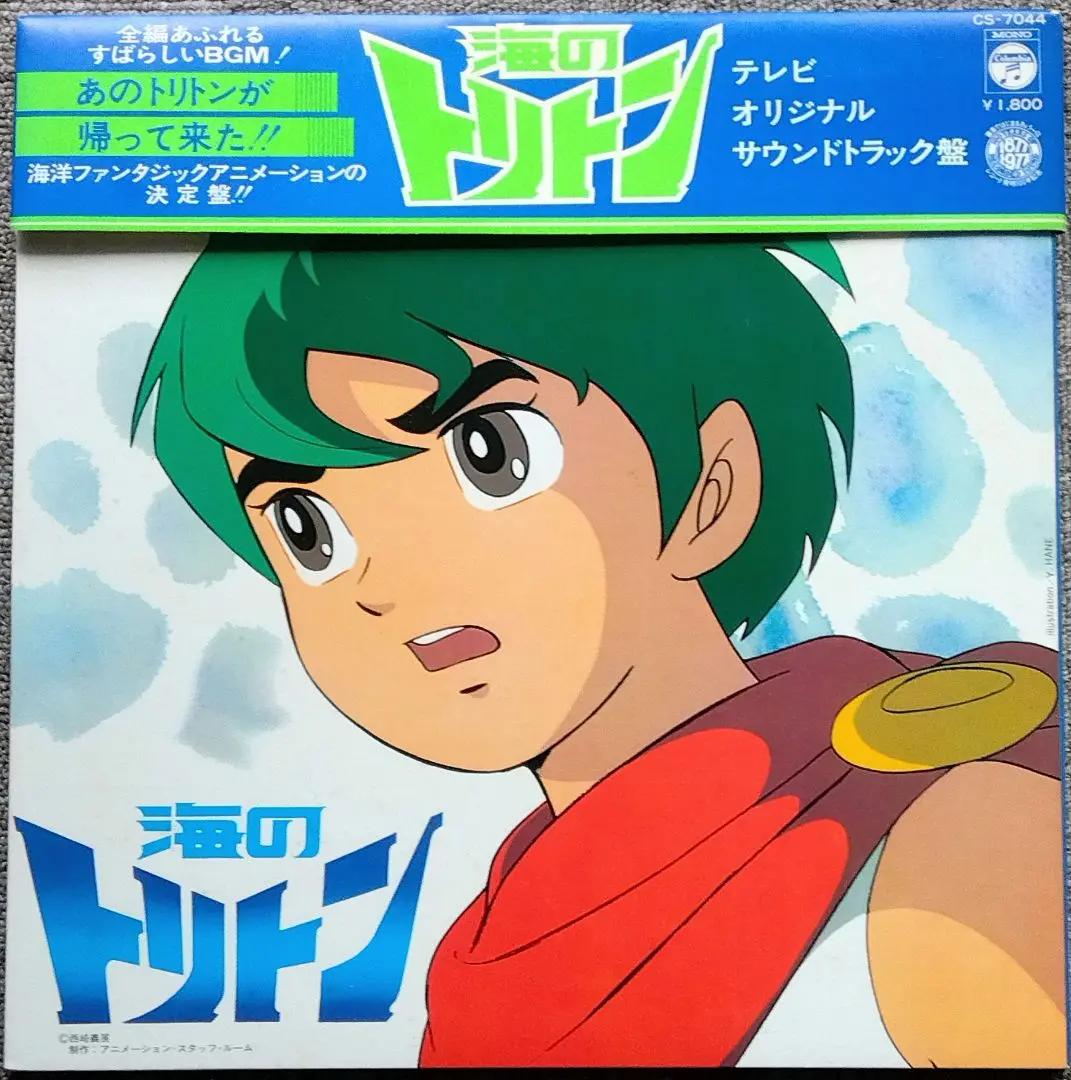 海のトリトンLP購入特典B2ポスター