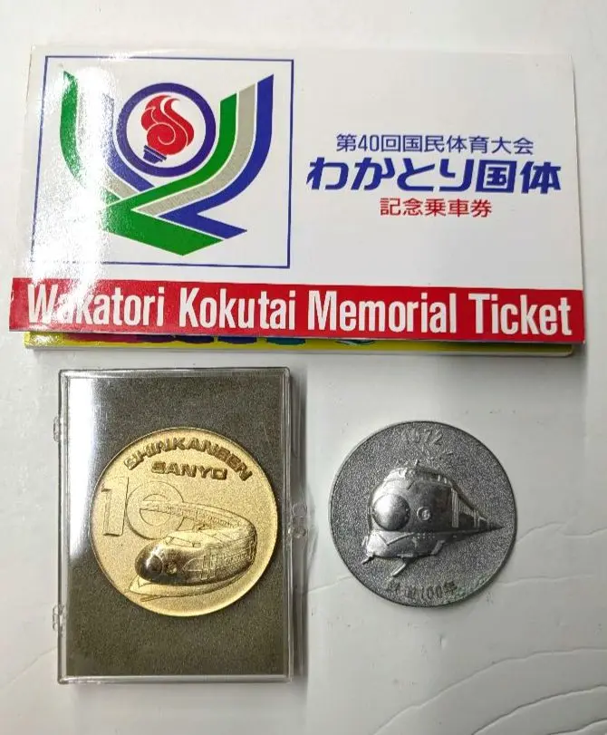山陽新幹線開通記念純金メダルの買取価格｜金貨買取本舗