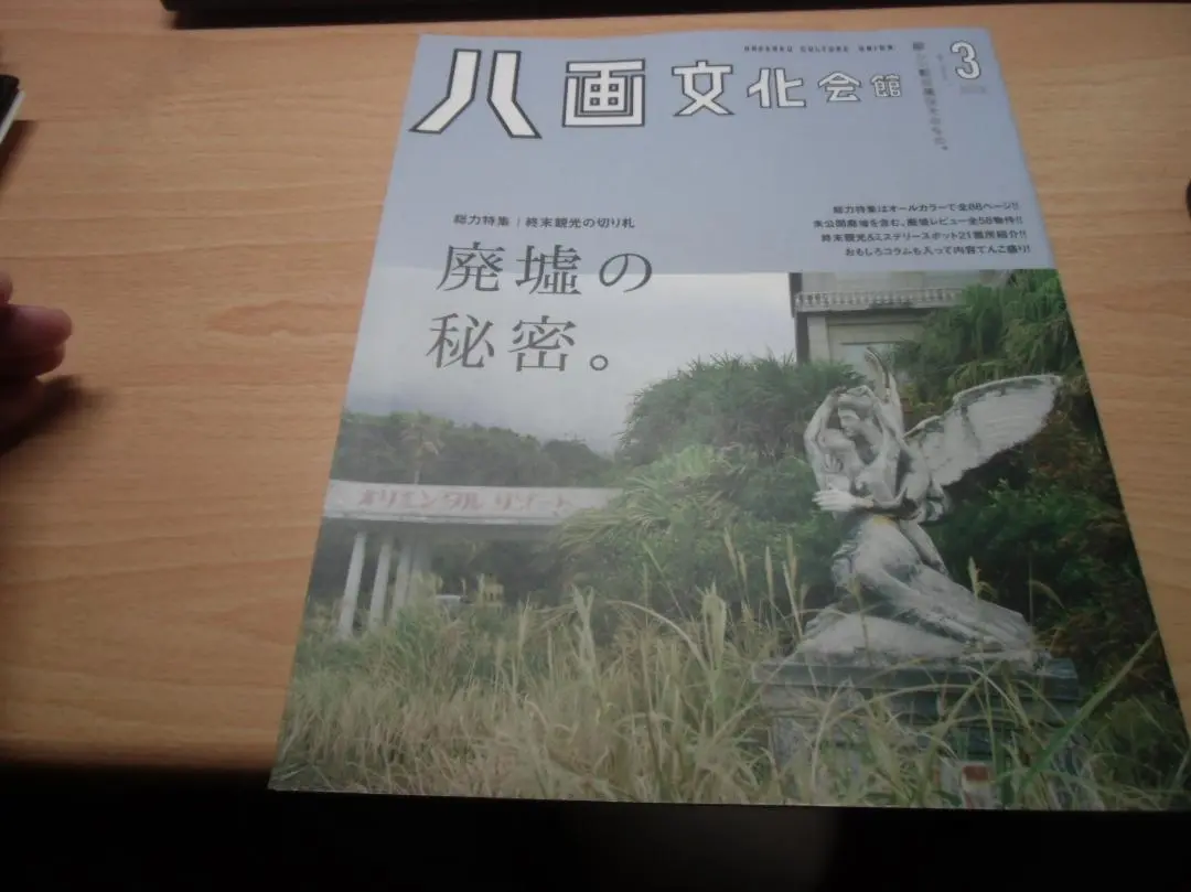 2025年最新】八画文化会館の人気アイテム - メルカリ