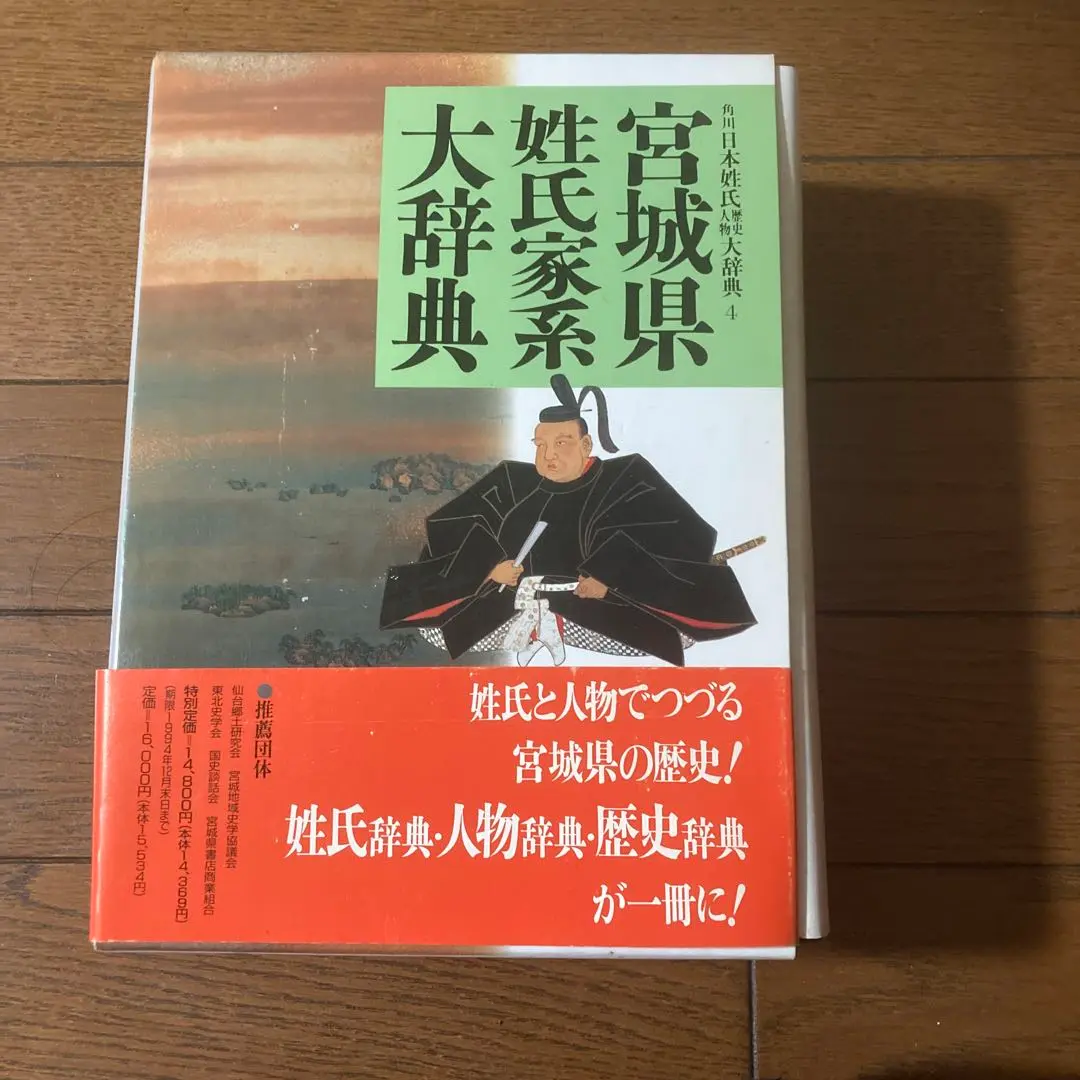 Amazon.co.jp: 太田亮著/丹羽基二編新編 姓氏家系辞書秋田書店