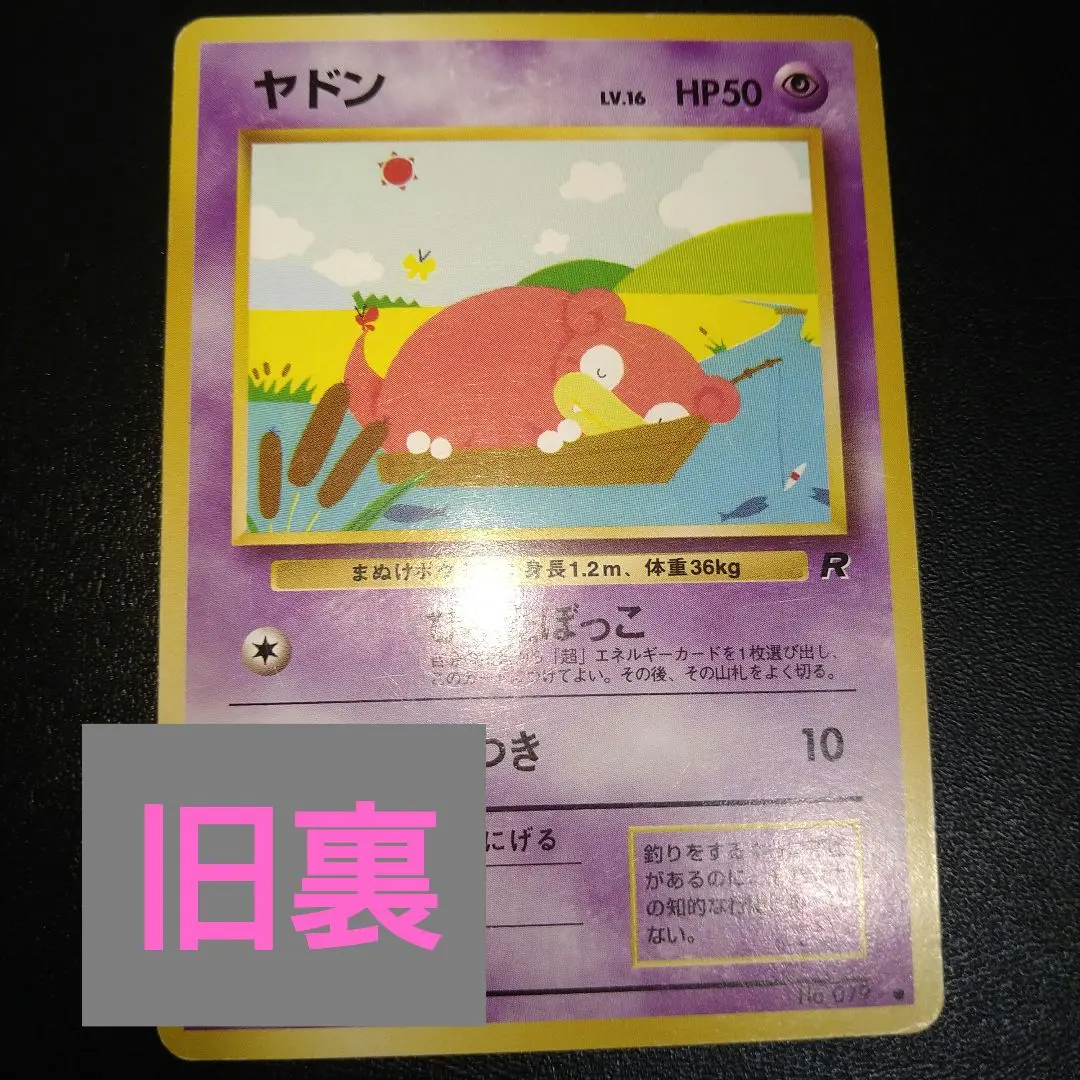 2025年最新】マック旧裏ポケモンカード・ヤドンの人気アイテム