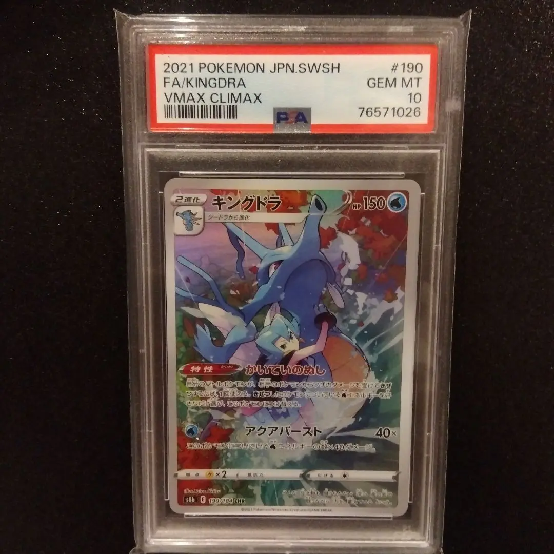 2025年最新】キングドラ chr psa10の人気アイテム - メルカリ