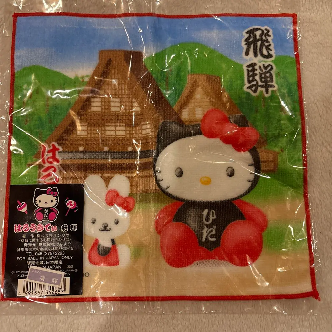 Thumbnail of New Local Kitty Hello Kitty Gifu Prefecture Hida Limited Hand Towel