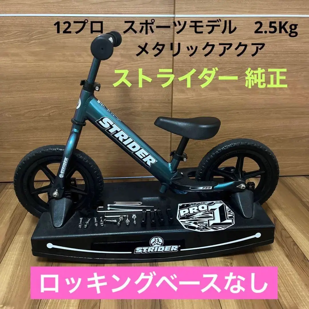 2025年最新】strider ロッキングベースの人気アイテム - メルカリ