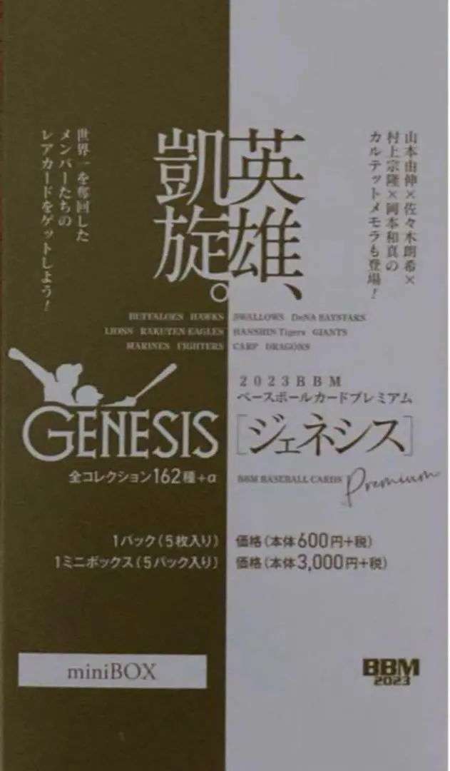 Yahoo!オークション - BBM genesis 2023 未開封ミニボックス 4箱