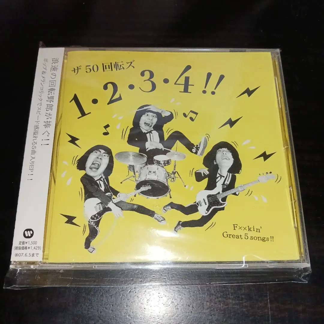 【５枚セット】ザ50回転ズ Amazon.co.jp: ザ50回転ズ: ミュージック