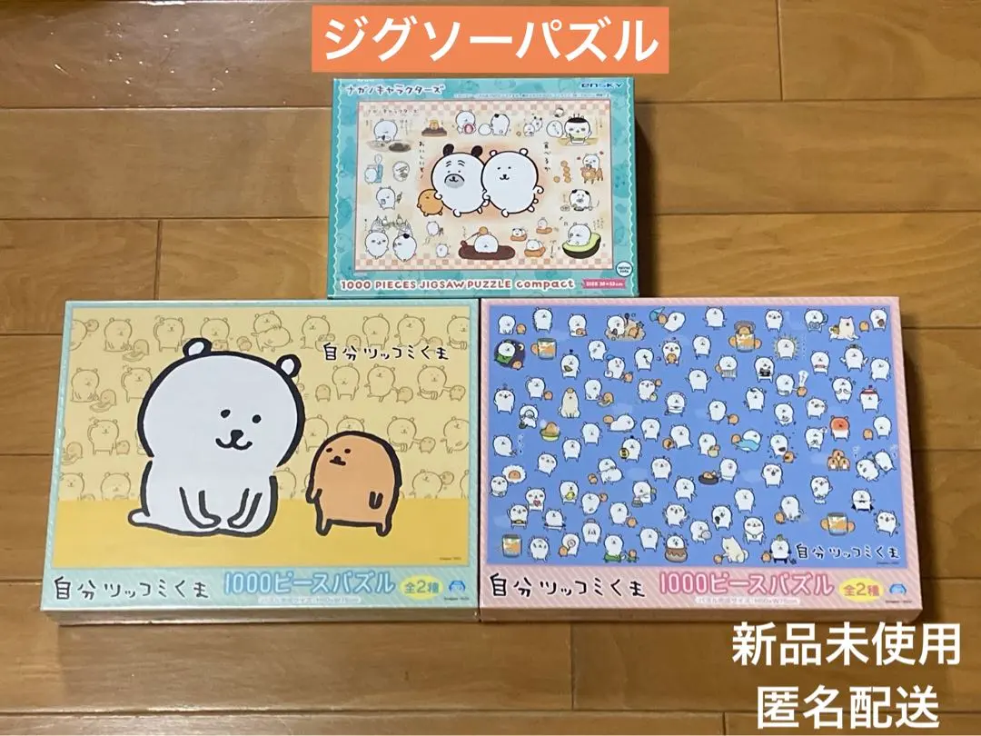 2025年最新】自分ツッコミくま パズルの人気アイテム - メルカリ