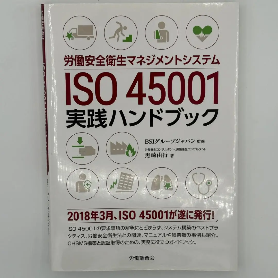 2025年最新】iso45001の人気アイテム - メルカリ