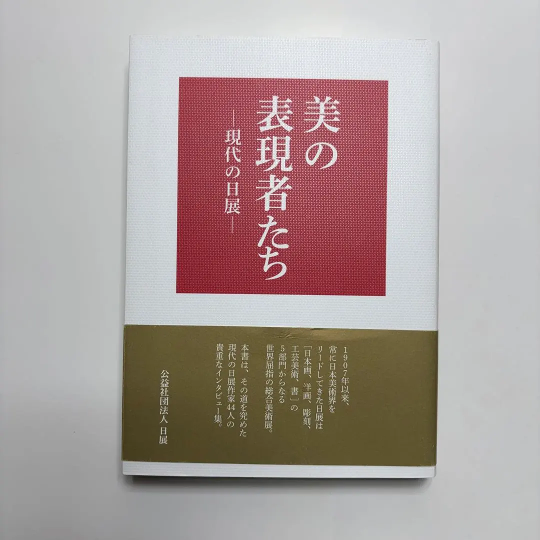 Thumbnail of Artists of Beauty: The Modern Nitten - Speaking Their Minds - Japanese Painting, Western Painting, Sculpture, Craft Art, Calligraphy