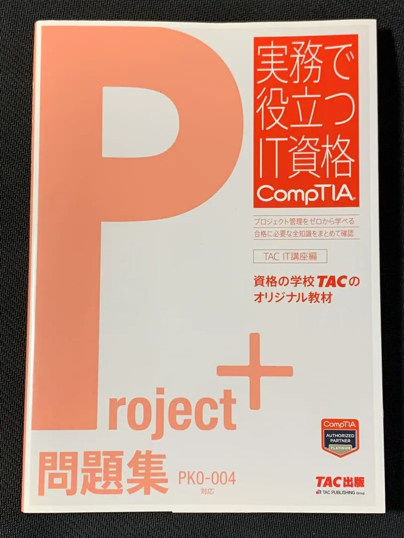 2025年最新】comptia project+の人気アイテム - メルカリ