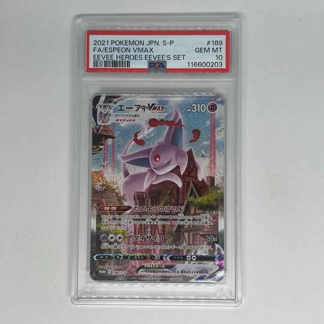 2025年最新】エーフィvmax sa psa10の人気アイテム - メルカリ