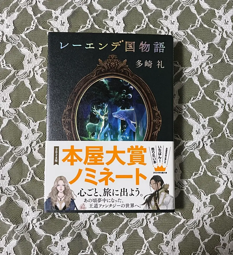 2025年最新】レーエンデ国物語 サイン本の人気アイテム - メルカリ
