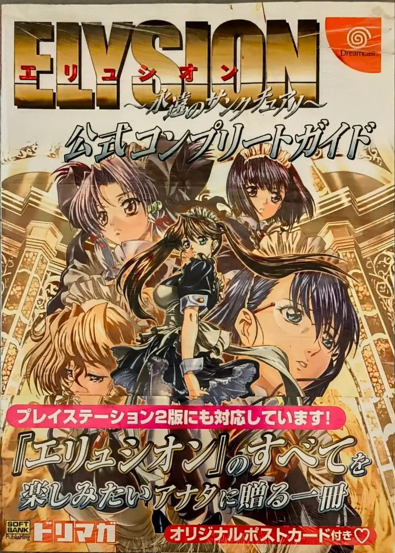 PlayStation2 - PS2 エリュシオン 永遠のサンクチュアリの通販