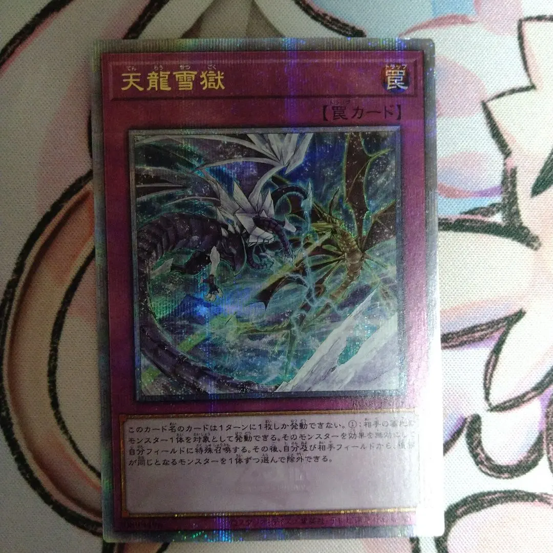 Thumbnail of Tenryu, the Dragon Lord (25th Quarter Century Secret Rare)