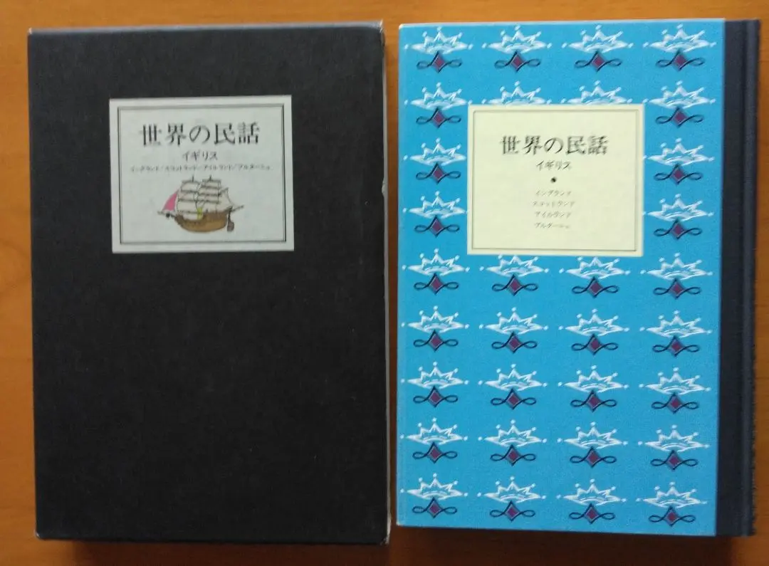 全集［世界の民話］全25巻揃い　定価37,000円　ぎょうせい　レア　美品 世界の民話 全25巻