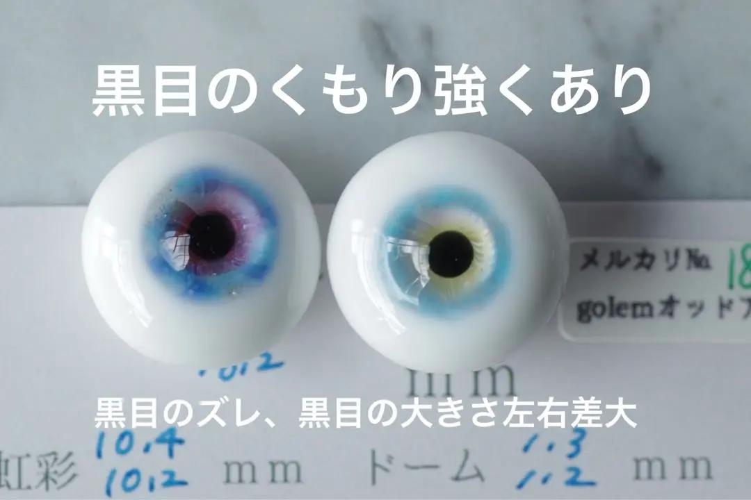 ディーラー様製 グラスアイ 約18mm golem様 2025年最新】golemグラスアイの人気アイテム - メルカリ