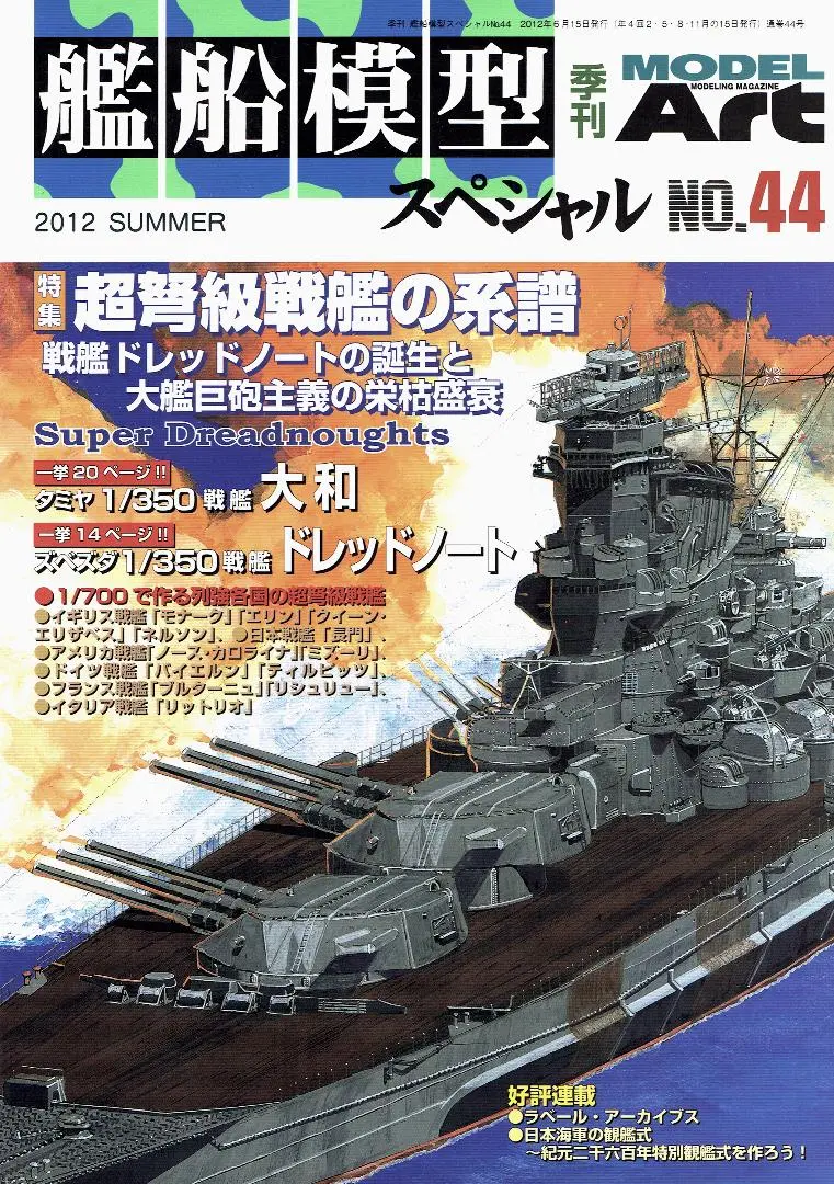 戦艦　長門　sp 1/500 艦船SP 日本海軍戦艦 長門 プレミアム | FUJIMI－フジミ