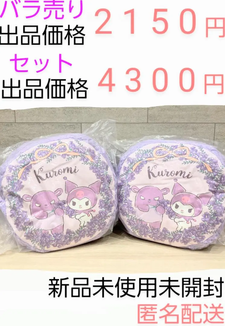 クロミ　ぽこぽこサンドクッション プライズ情報】マイメロディ♡クロミ ぽこぽこサンドクッション