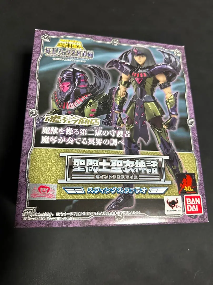 【超レア物！！】【新品・未使用】聖闘士聖衣神話　スフィンクス　ファラオ 聖闘士聖衣神話 スフィンクスファラオ | 聖闘士星矢シリーズ