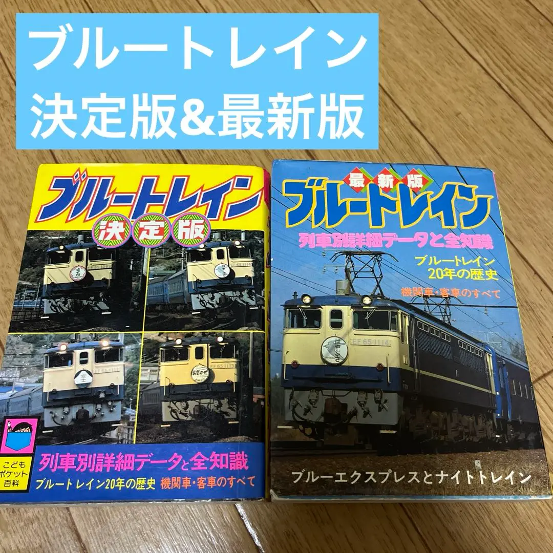 2025年最新】ブルートレイン 百科の人気アイテム - メルカリ