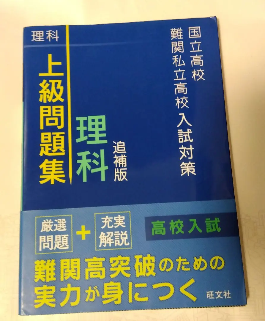 Thumbnail of Science Advanced Problem Collection for High School Entrance Exams