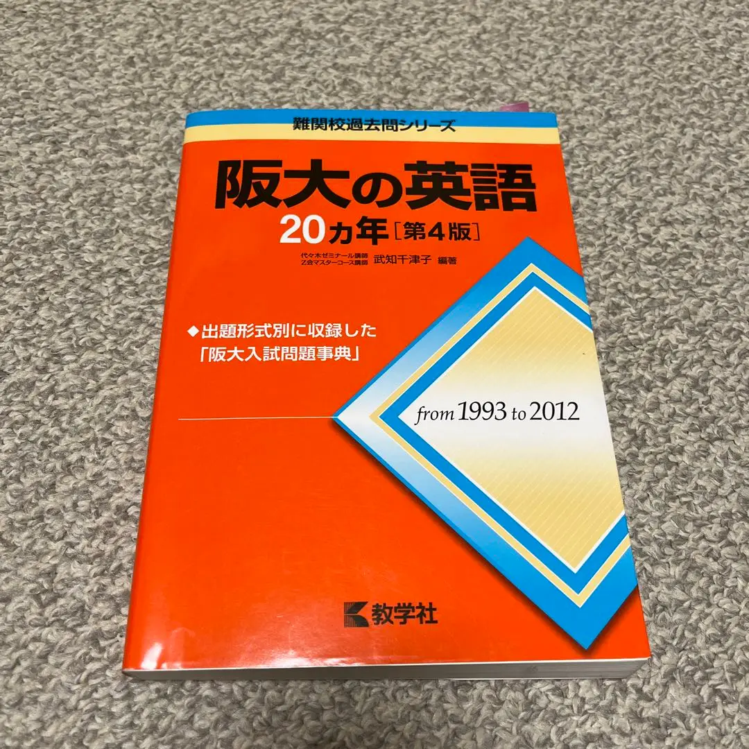 【セット販売】難関校 過去問 東京大学 7冊セット 夏休み 底値 セール 【合格済】 東大の英語25カ年 第7版 赤本