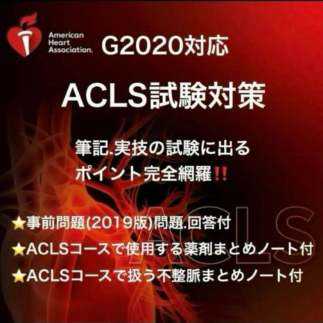 2025年最新】BLSインストラクターの人気アイテム - メルカリ