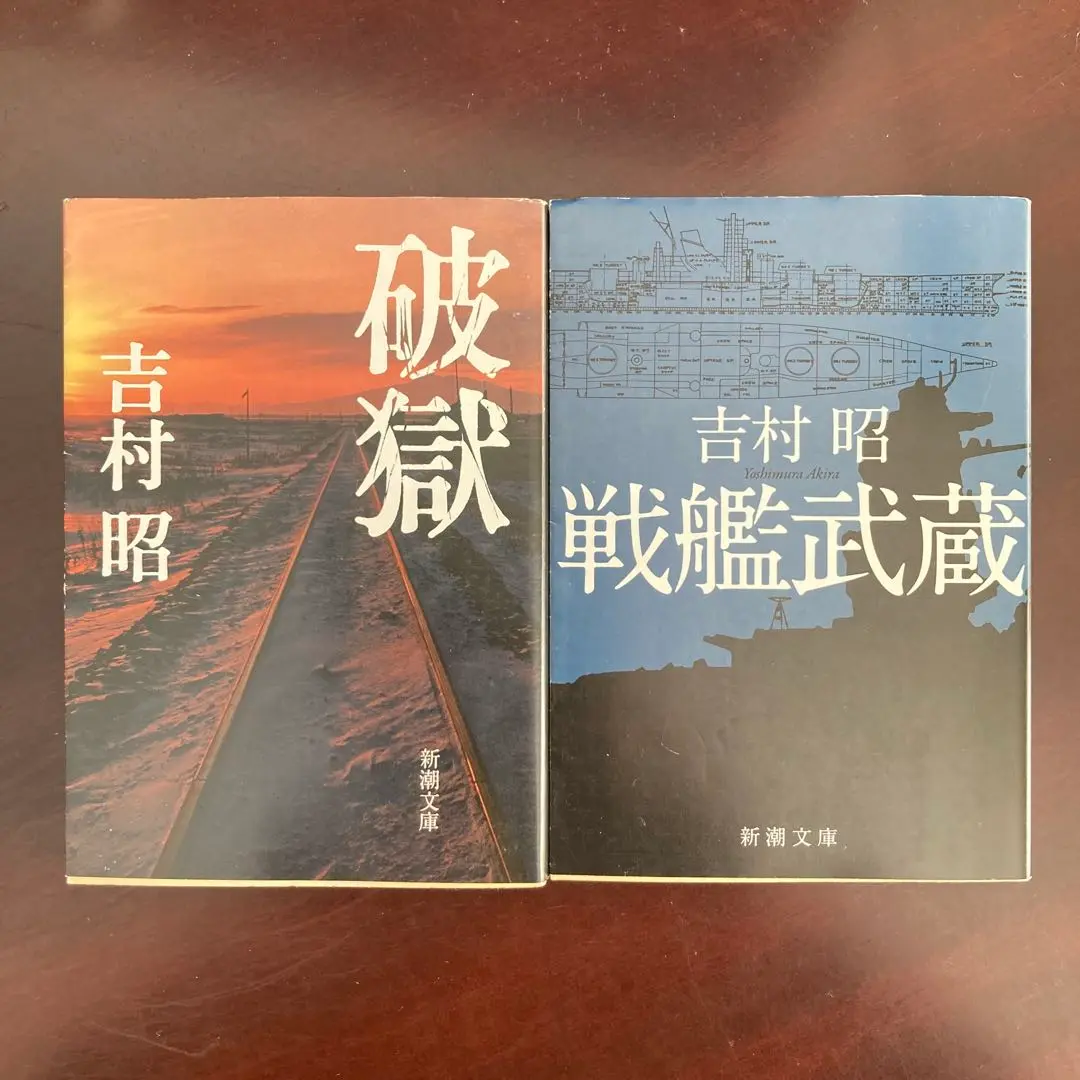 2025年最新】吉村昭 昭和の戦争の人気アイテム - メルカリ