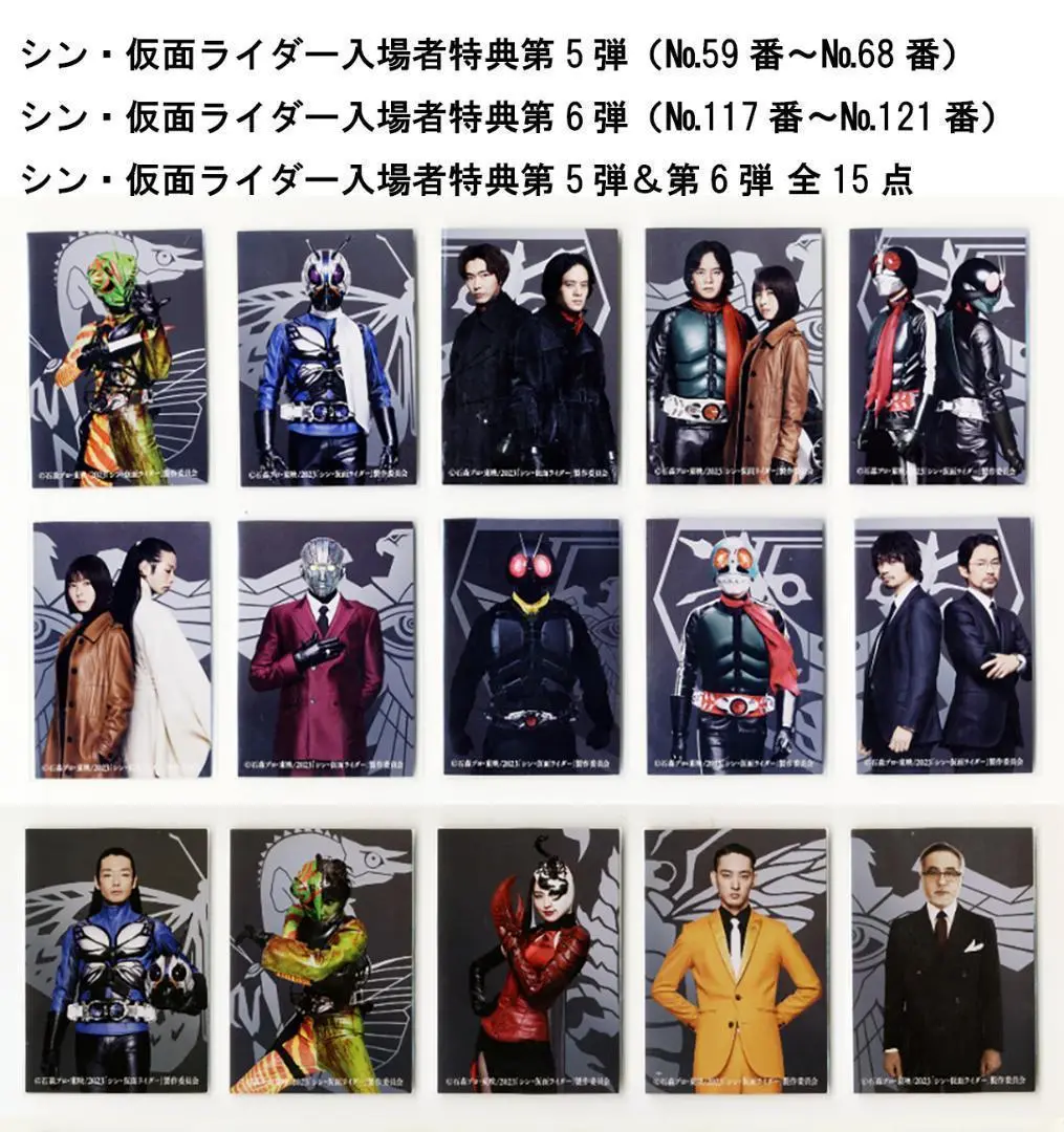 シン仮面ライダー　入場特典コンプリート 最新情報｜『シン・仮面ライダー』公式サイト