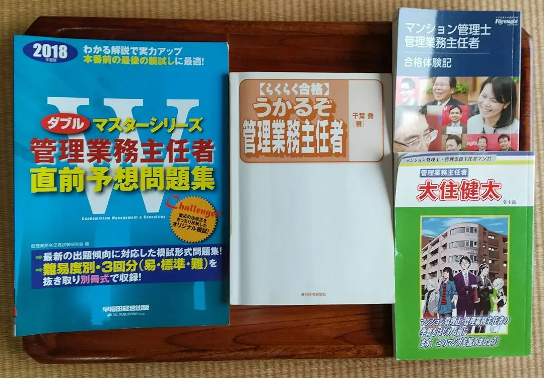 【フォーサイト】管理業務主任者×マンション管理士　DVDセット　書き込みあり 定価の半額！2023管理業務主任者・マンション管理士DVD講座18枚