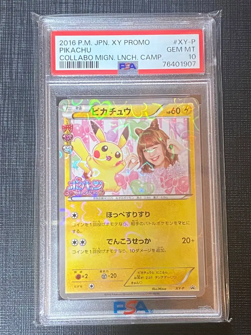 ポケモンカード XY プロモ ピカチュウ PSA10 藤田ニコル ポケキュンの通販 ふぅ@プロフィールお読み下さい。（973011905） | magi