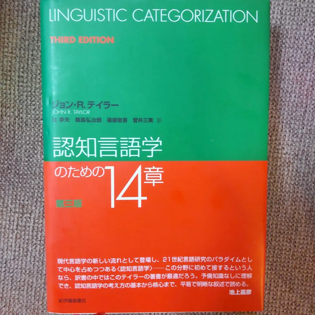 認知言語学論考 4冊セット2・3・4・6 匿名配送