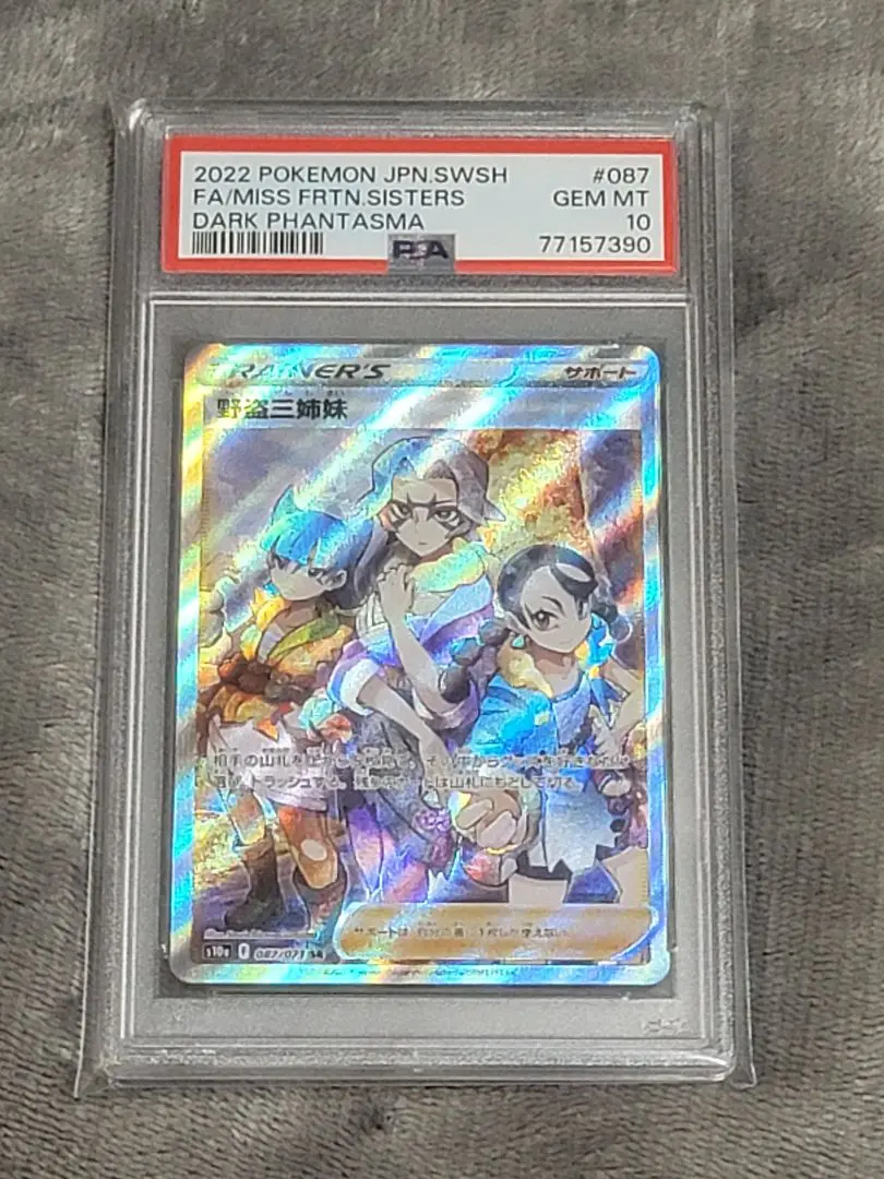 野盗三姉妹 SR PSA10 ポケモンカード　横線無し 野盗三姉妹 SR PSA10 ポケモンカード 横線無し - メルカリ