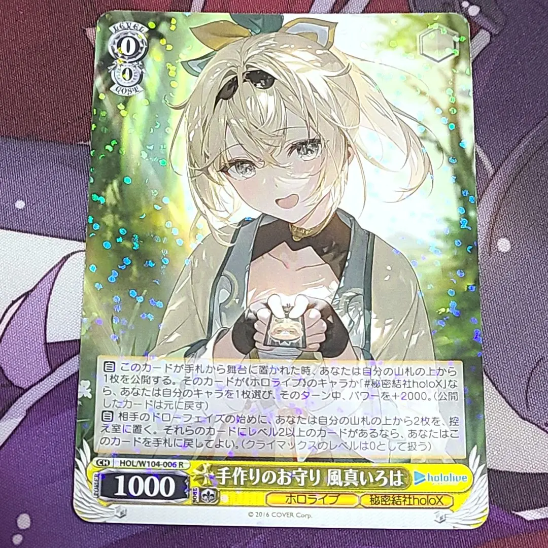 【PSA10】ヴァイスシュヴァルツ　手作りのお守り　風真いろは　SSP カードリスト ｜ ヴァイスシュヴァルツ｜Weiβ Schwarz