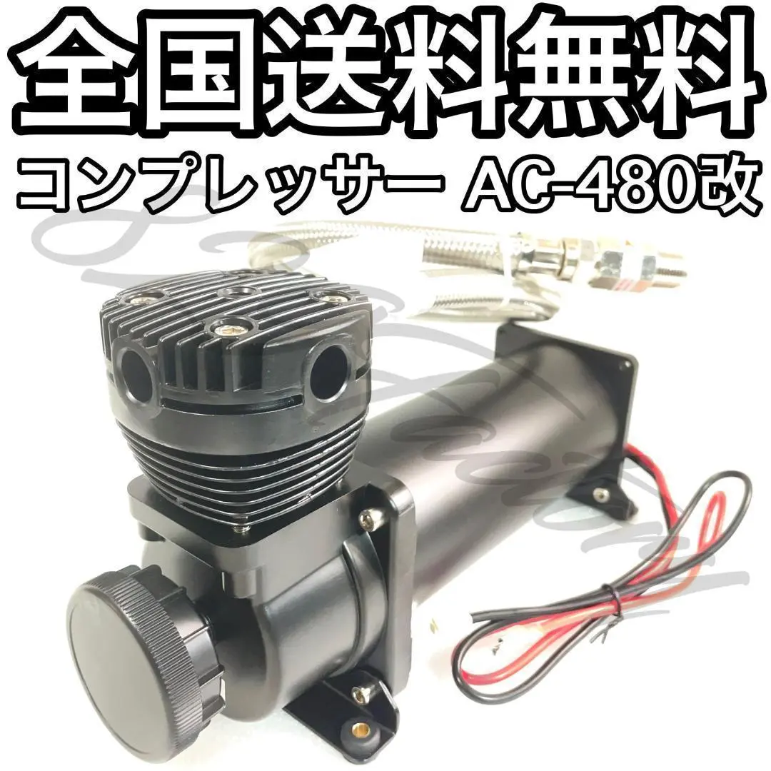コンプレッサー 480 クロームメッキ 3/8NPT 標準出力 エアサス Amazon.co.jp: 480タイプ エアサス コンプレッサー 200Psi 3