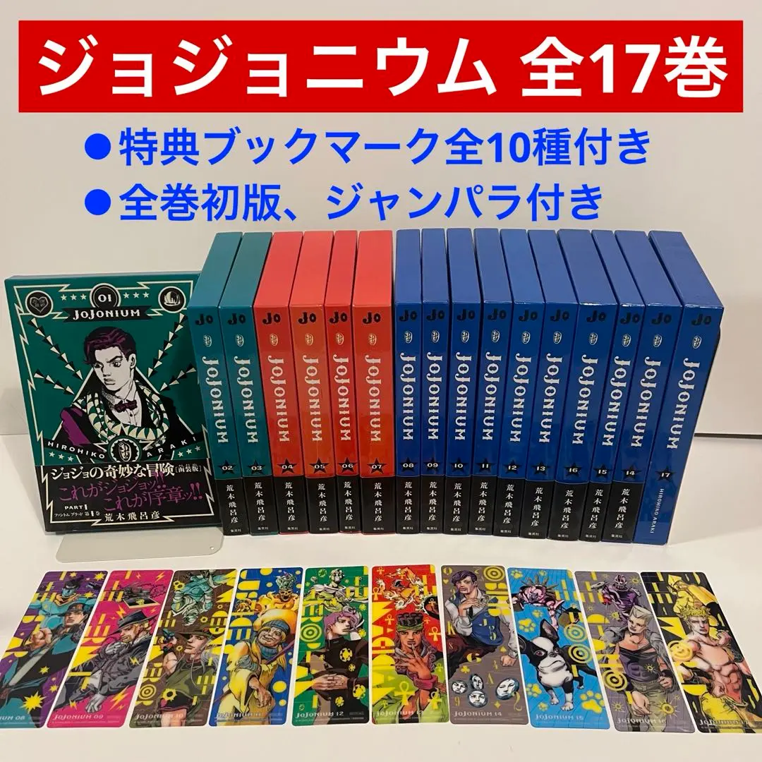 ジョジョニウム　販促用ポスター　17枚セット ジョジョニウム 販促用ポスター 17枚セット - メルカリ