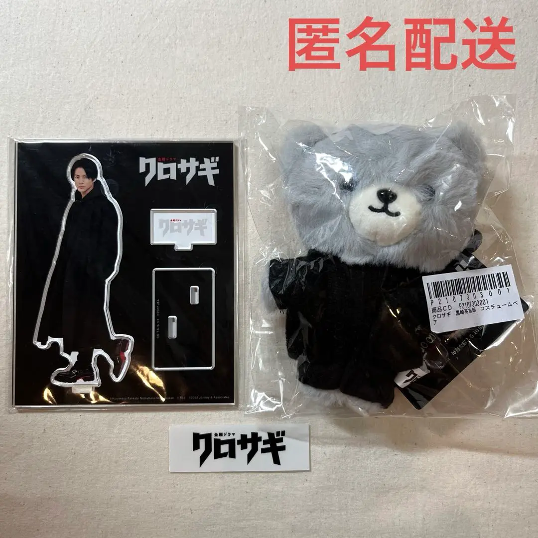 クロサギ コスチュームベア 平野紫耀 Amazon.co.jp: 〈 〉クロサギ 黒崎高志郎 キンプリ 平野紫耀