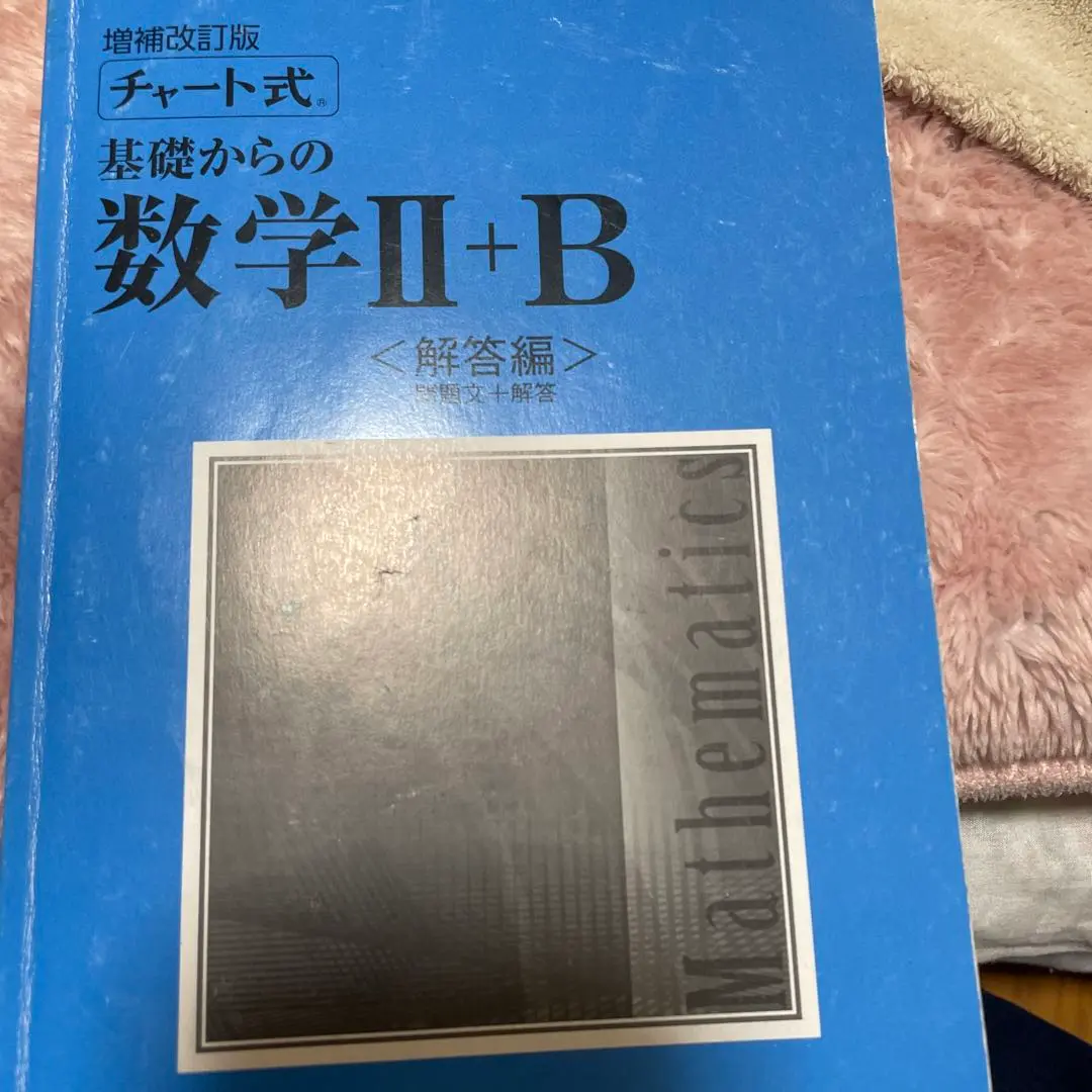 青チャート 数1A/2B/C 分解済み 青チャート 数1A/2B/C 分解済み - メルカリ