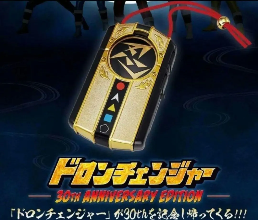 2025年最新】ドロンチェンジャー 30thの人気アイテム - メルカリ