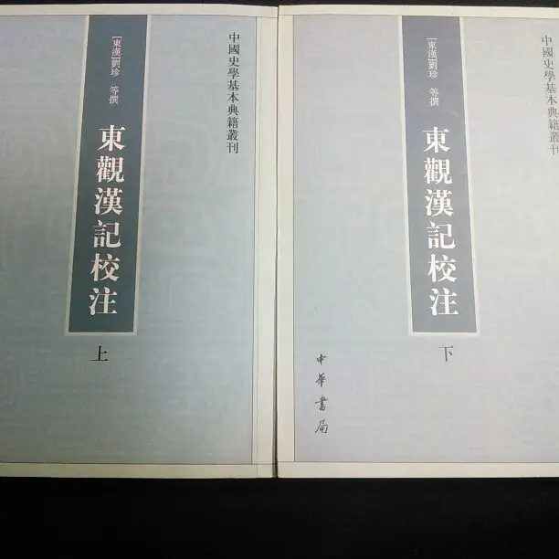 ※商品説明必読 中華書局 二十四史 (宋史13冊目、史記を除く) ② 商品説明必読 中華書局 二十四史 (宋史13冊目、史記を