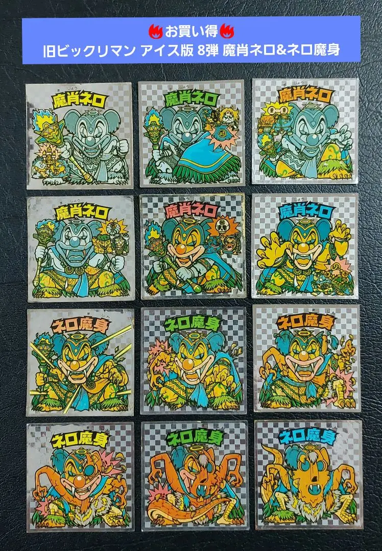 第8弾魔肖ネロ【完品】 魔肖ネロ【旧/第8弾】 - スーパー渡のやりくりターボ