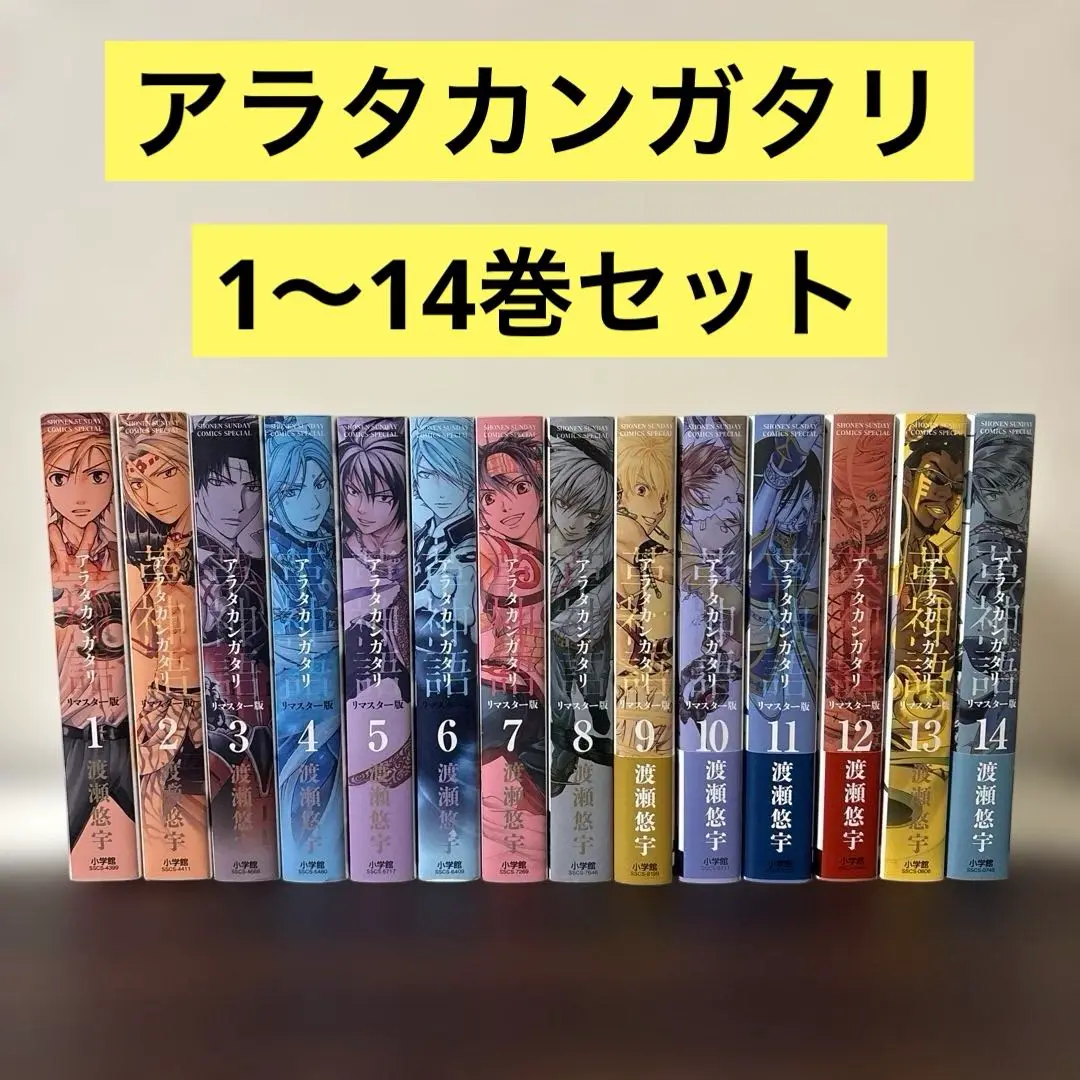 2025年最新】アラタカンガタリ リマスター 全巻の人気アイテム