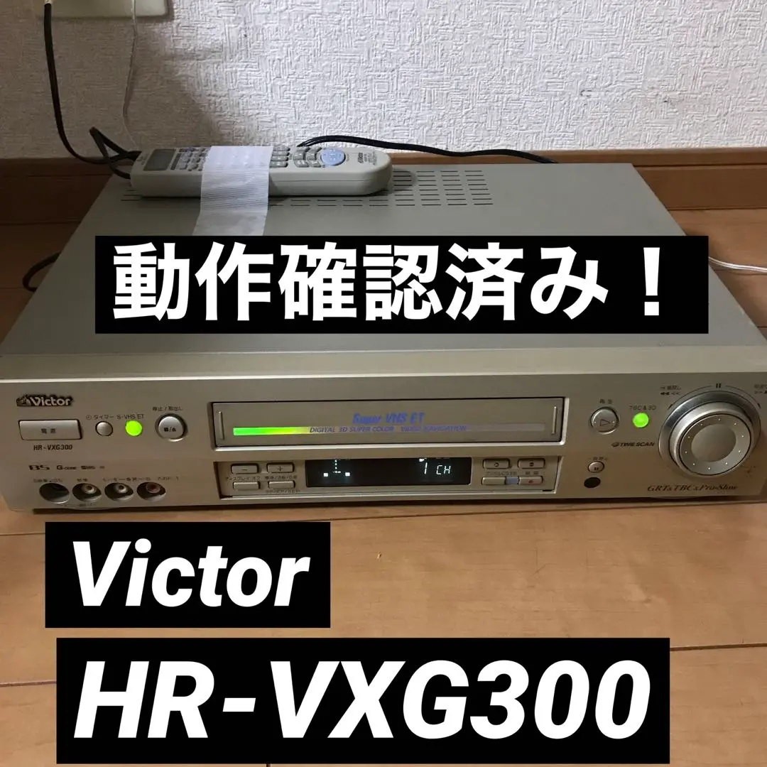 【整備済】TBC &3D Victor HR-VXG300  ビデオデッキ Amazon | VICTOR S-VHSビデオデッキ HR-VXG300 (premium vintage