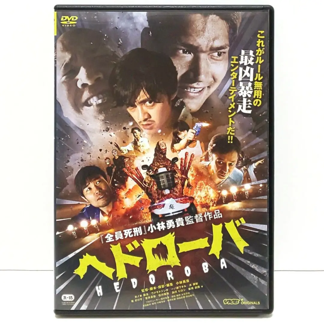 ヘドローバ【DVD】 ヘドローバ【DVD】 - メルカリ